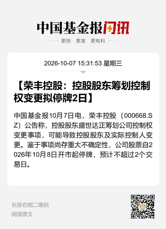 停牌前涨停!000668,拟易主
