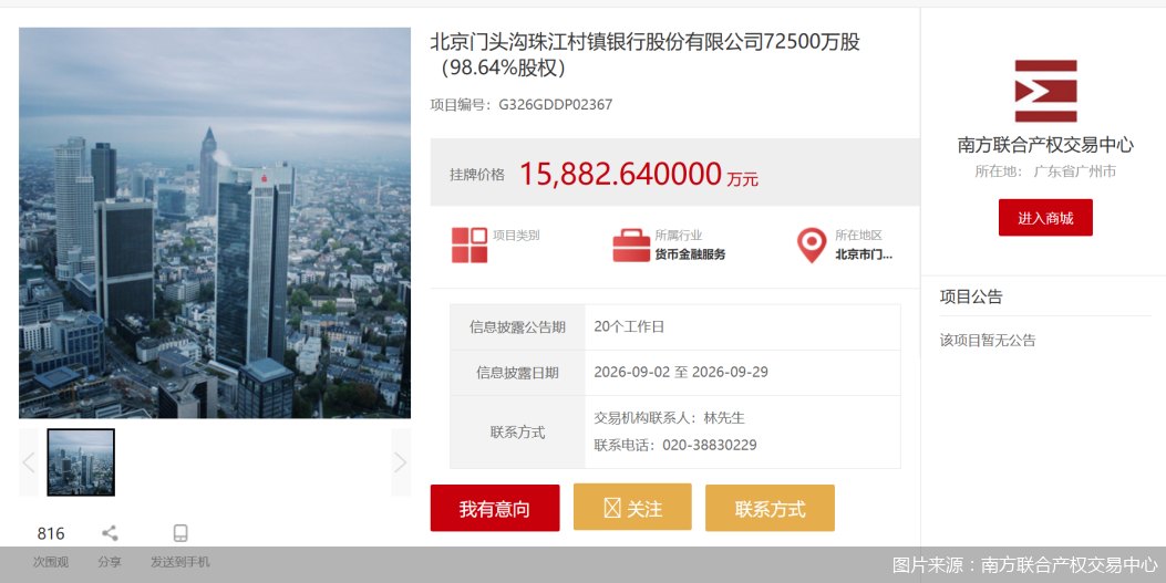 省内整合异地精简 广州农商行村镇银行布局加减法