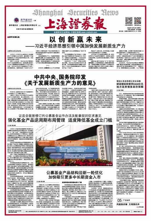 证监会就新修订的公募基金运作办法及配套规则征求意见 强化基金产品逆周期布局管理 适度降低基金成立门槛