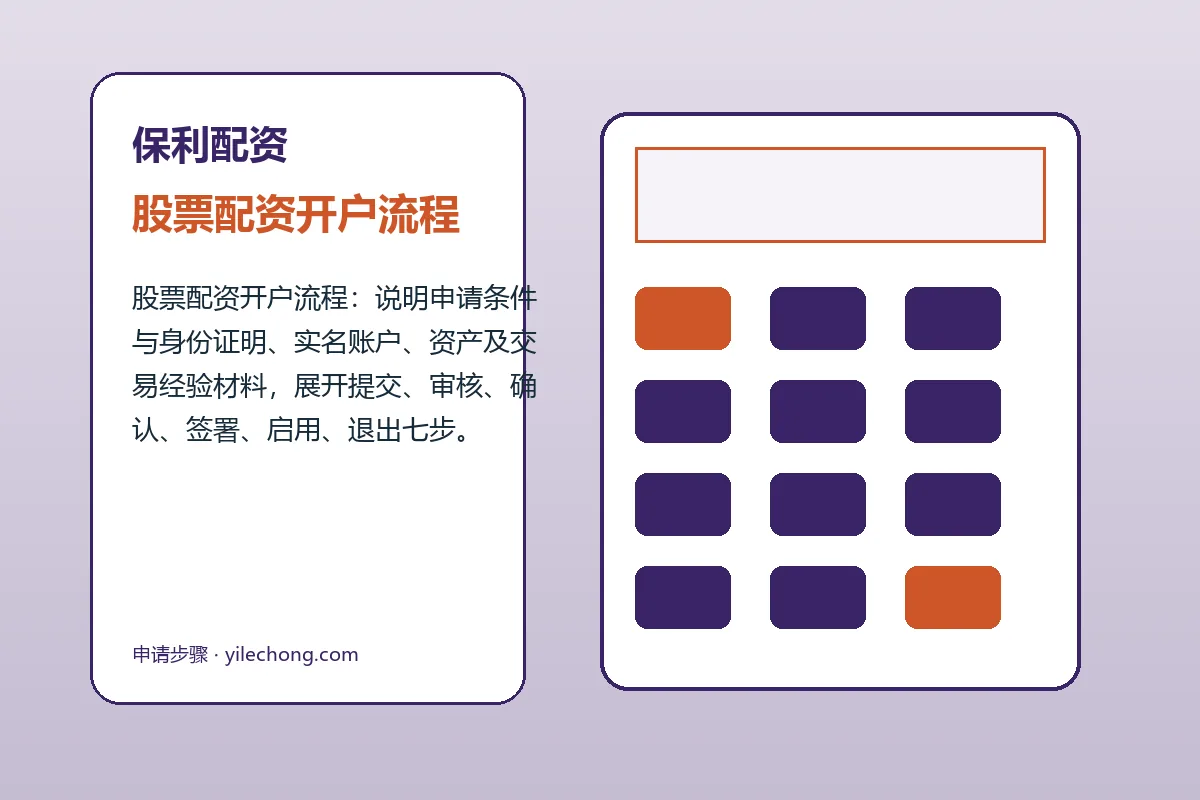 保利配资配资服务办理流程示意
